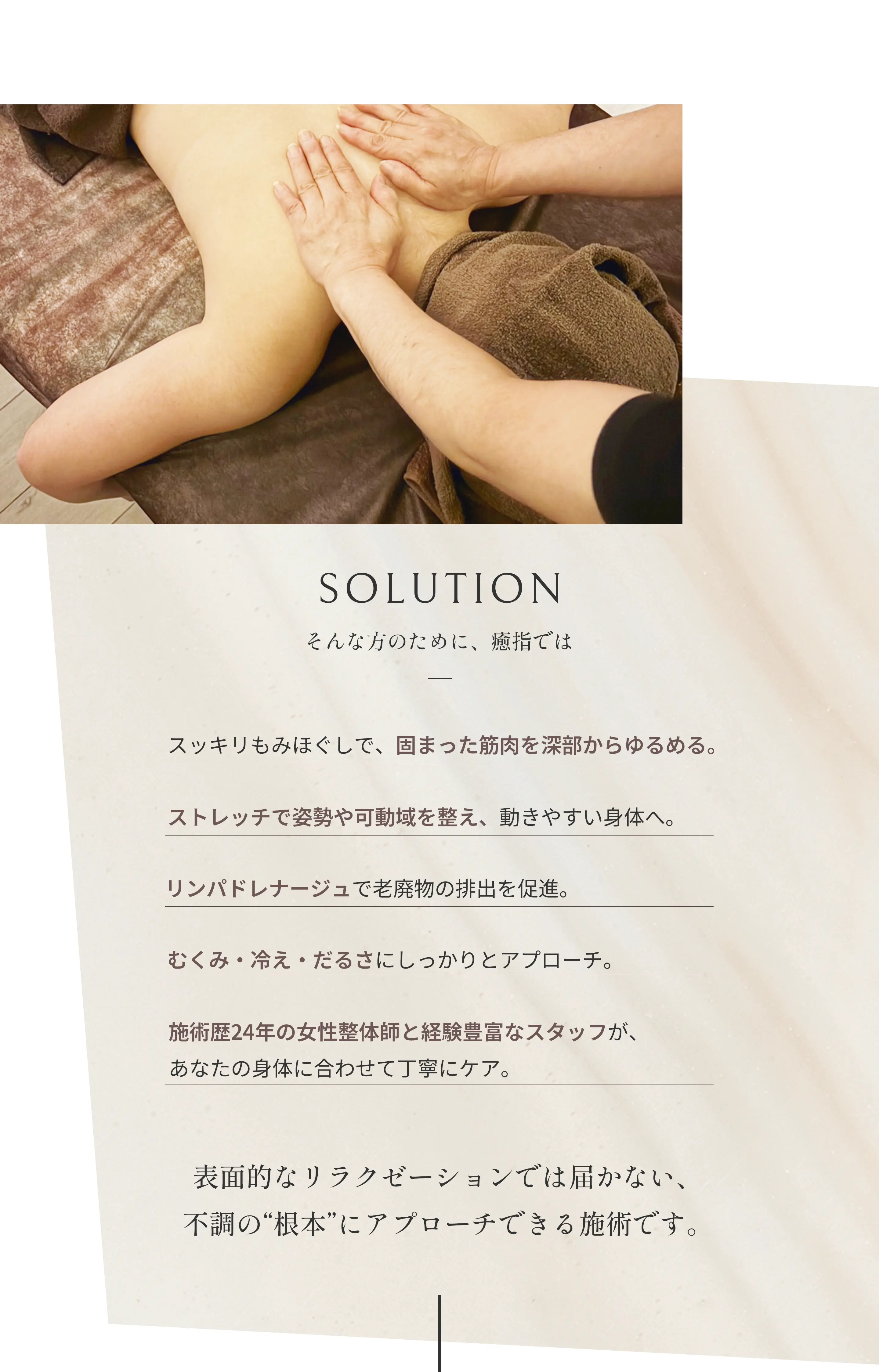 そんな方のために、癒指では