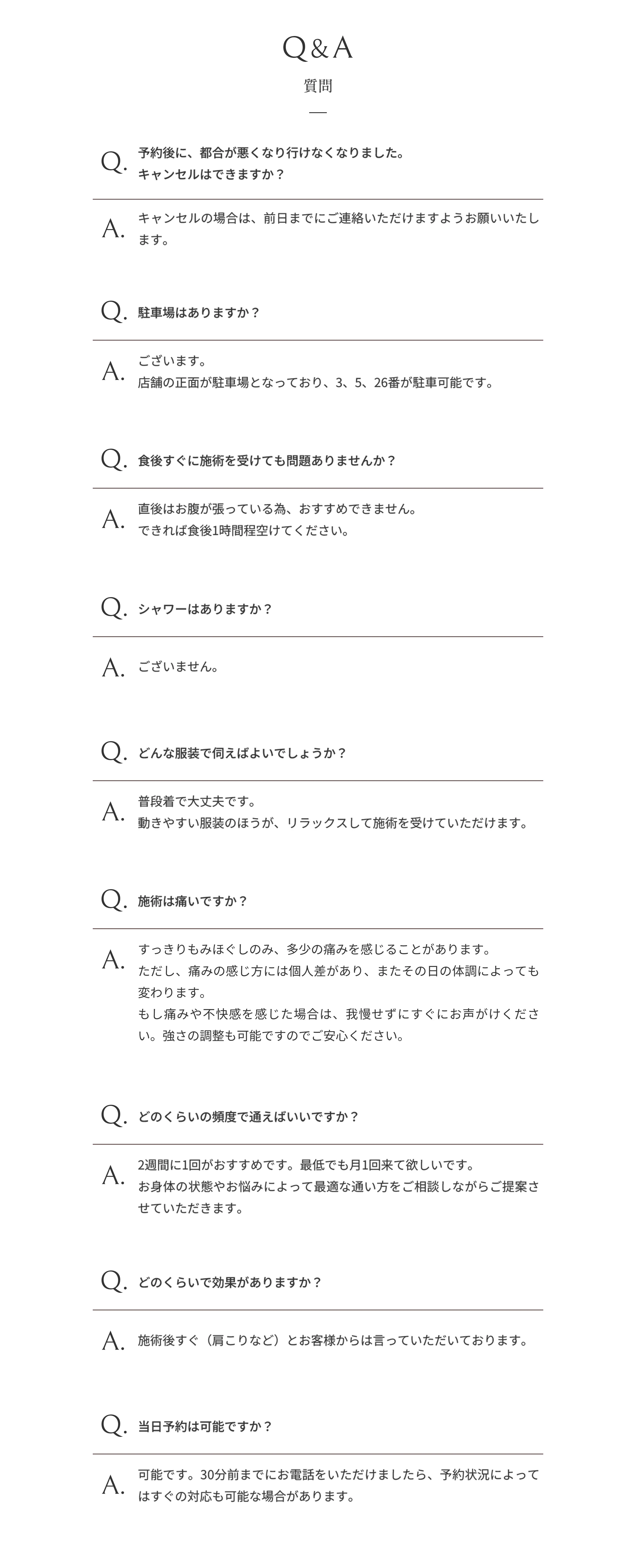 よくある質問