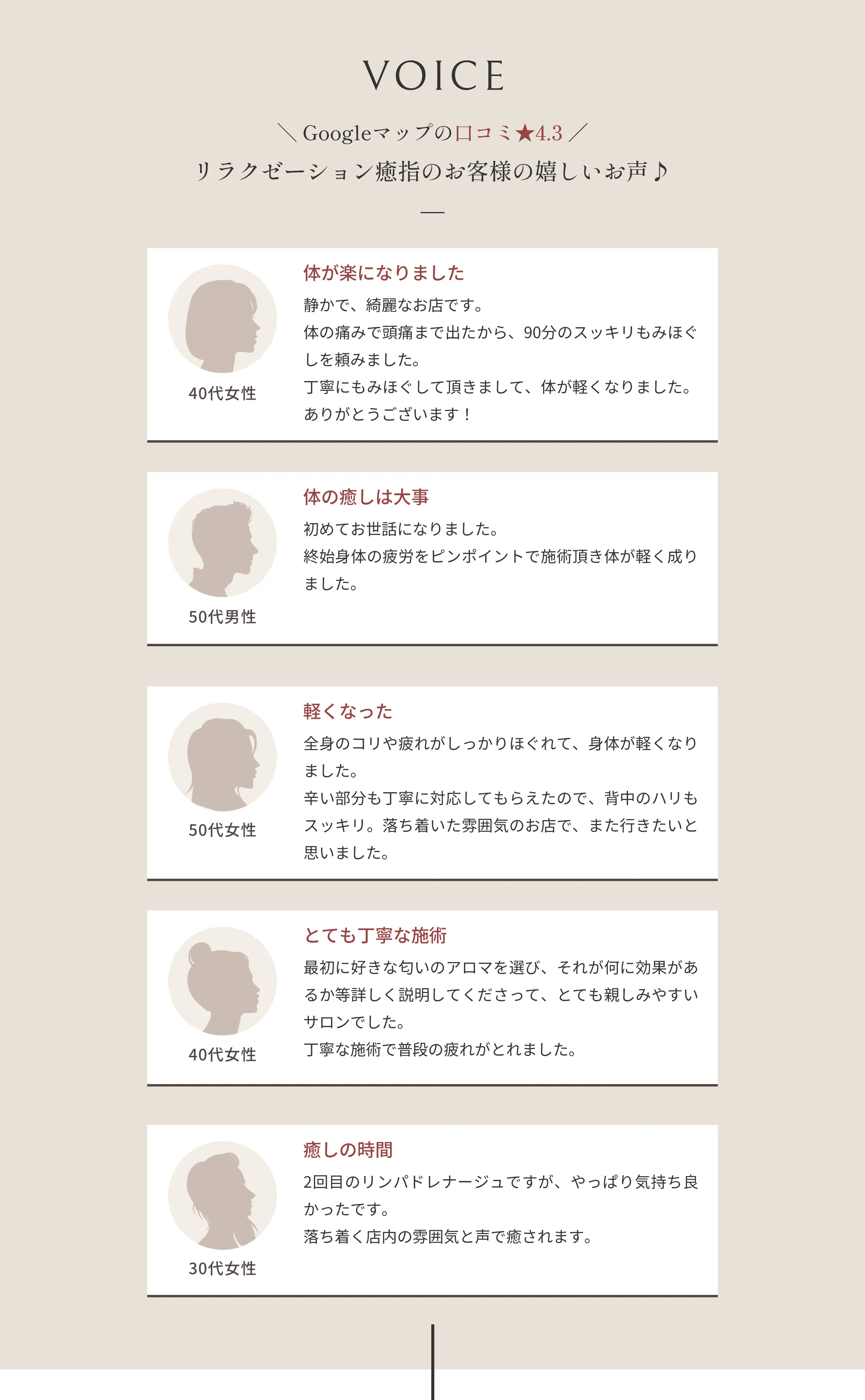 お客様の声